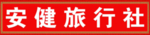 旅行社