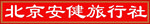旅行社