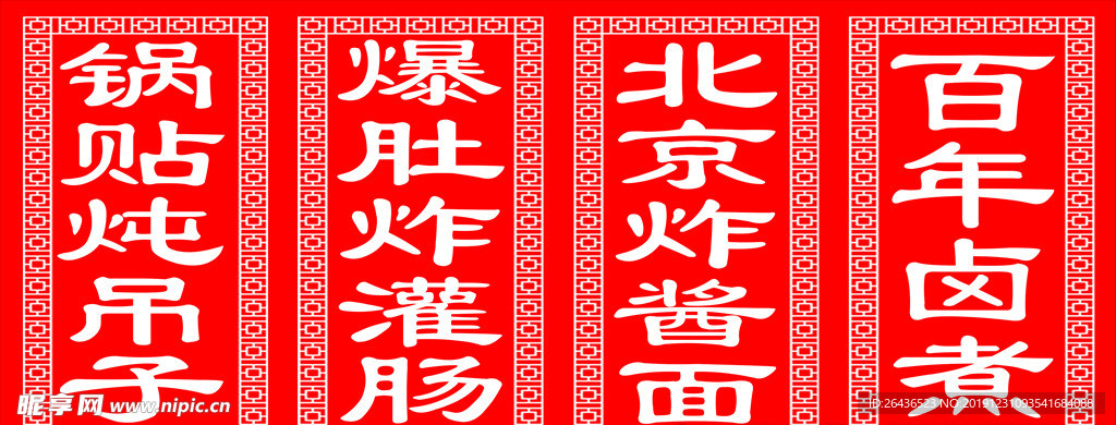 百年卤煮 北京炸酱面 爆肚炖吊
