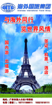 海外国旅集团