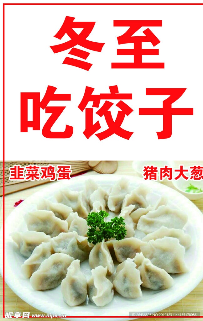 冬至吃饺子