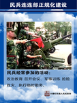 民兵连