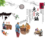 老火锅