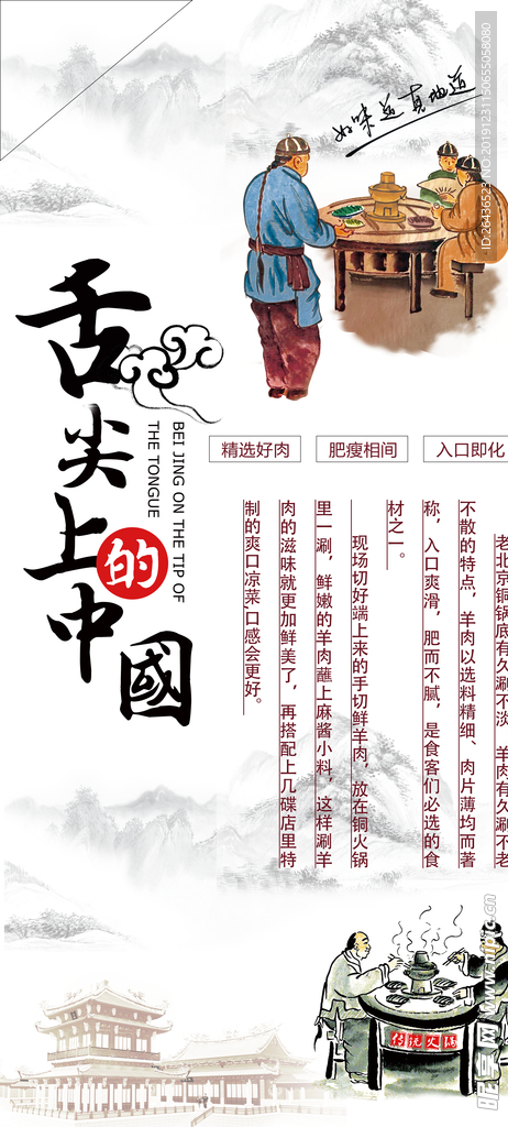 舌尖上的中国