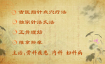中医