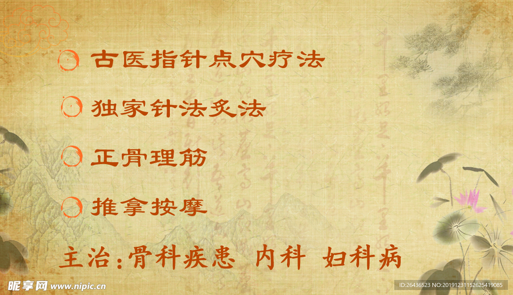 中医