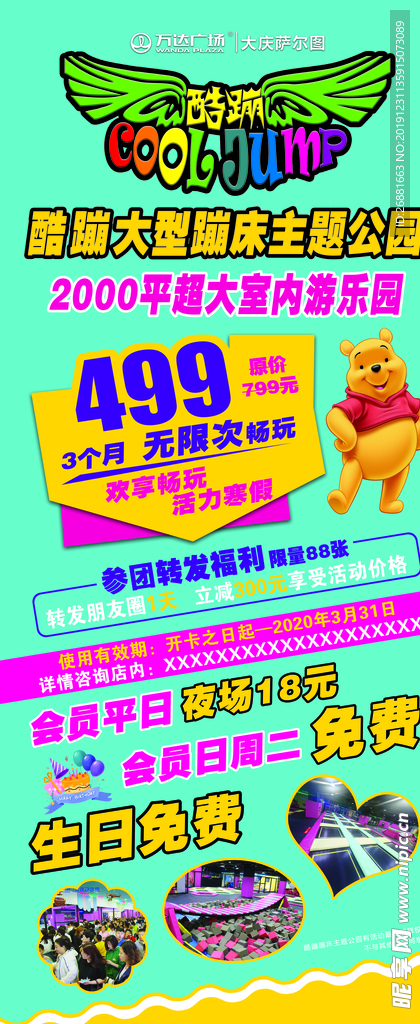 蹦床展架