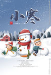 小寒