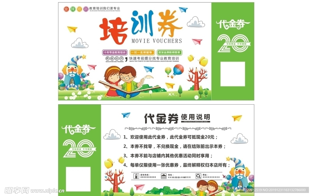培训班代金券