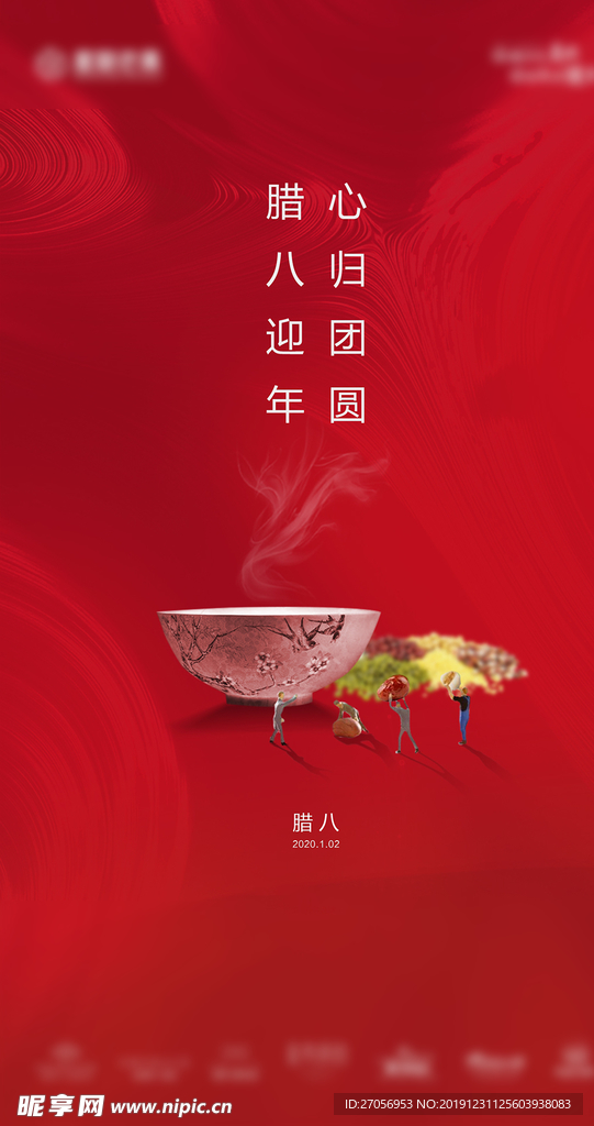 腊八