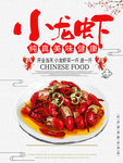 小龙虾