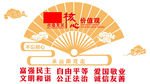 核心价值观扇形异形雕刻立体文化
