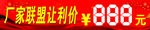 厂家联盟让利价