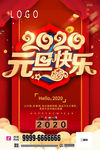 2020元旦图片