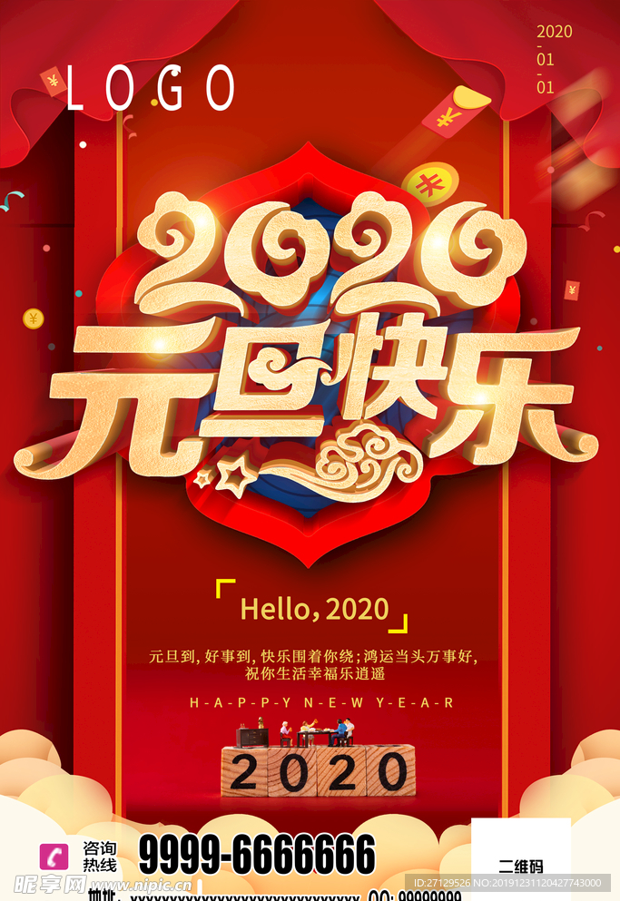 2020元旦图片