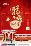 腊八节图片