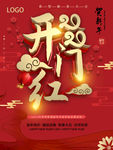 2020鼠年开门红海报
