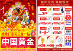 锦屏中国黄金财神到