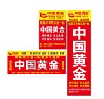 中国黄金墙体广告