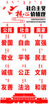 社会主义核心价值观