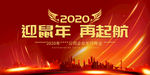 2020赢鼠年再起航