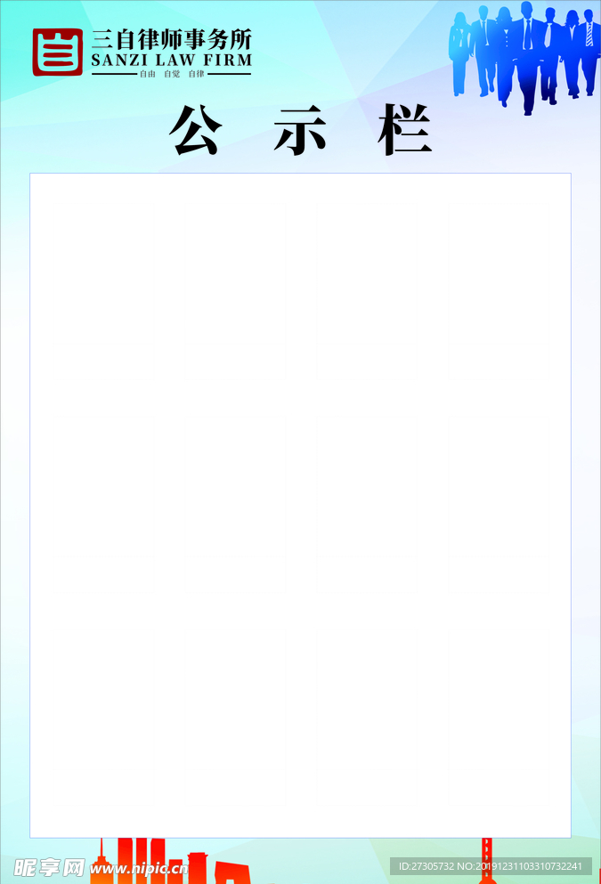 公示栏