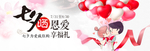 淘宝情人节