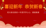 新年