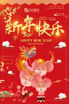 2020鼠年新年快乐海报设计