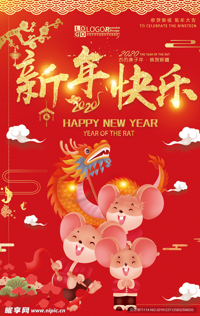 2020鼠年新年快乐海报设计