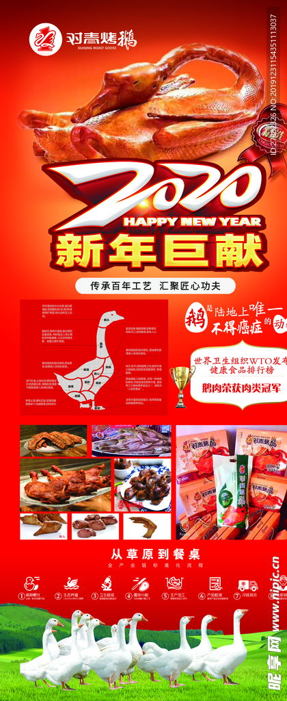 对青烤鹅