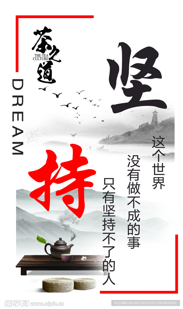 坚持