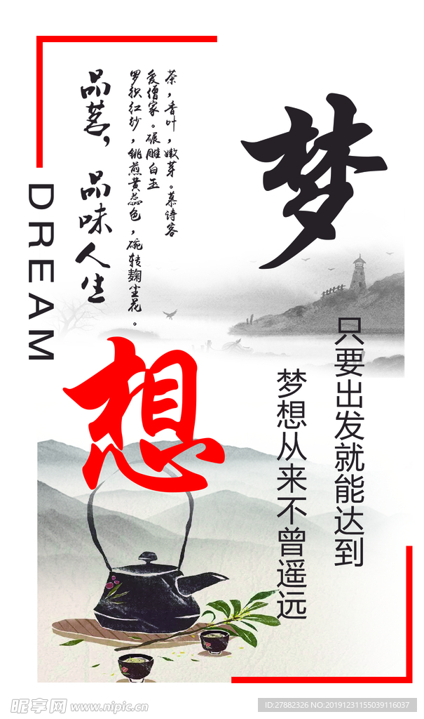 梦想