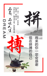 拼搏