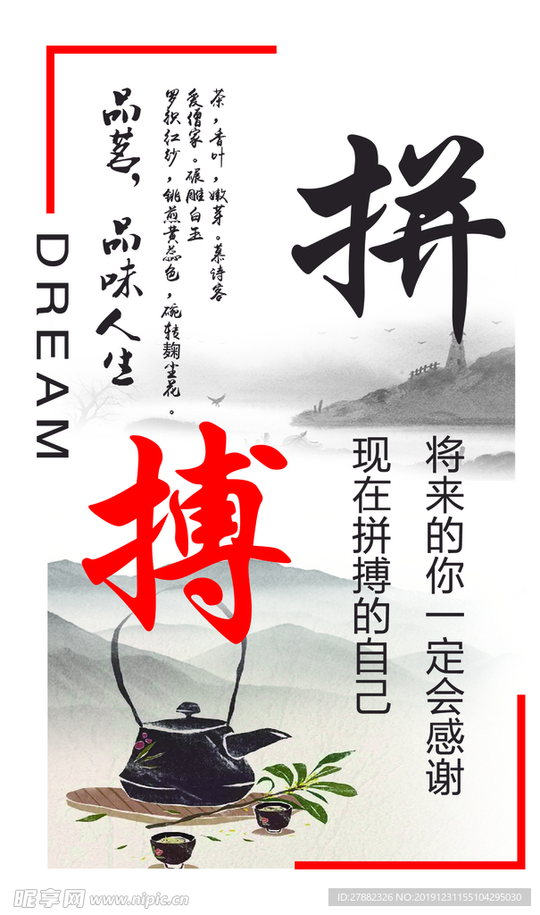 拼搏