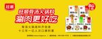 旺顺火锅料