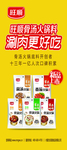 旺顺火锅底料