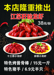 盱眙龙虾