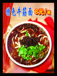 牛筋面