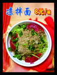 凉拌面
