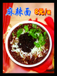 麻辣面