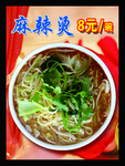 麻辣烫