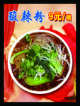 酸辣粉