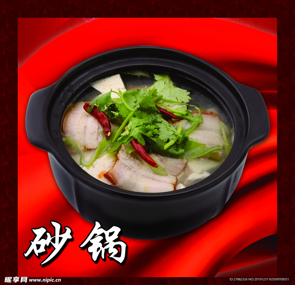 砂锅