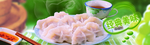 饺子