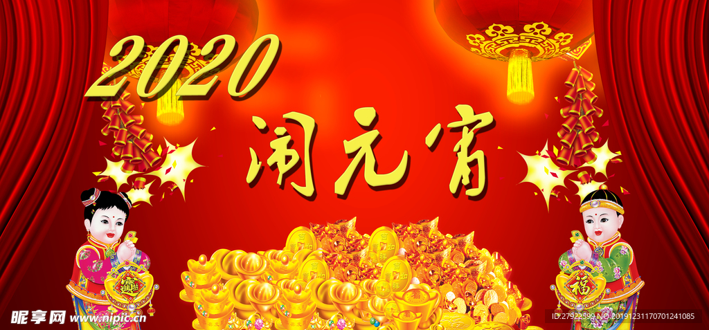 闹元宵