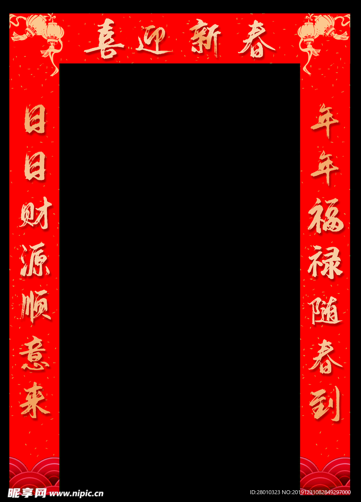 新春对联