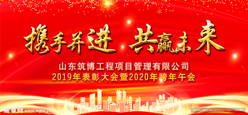 携手并进