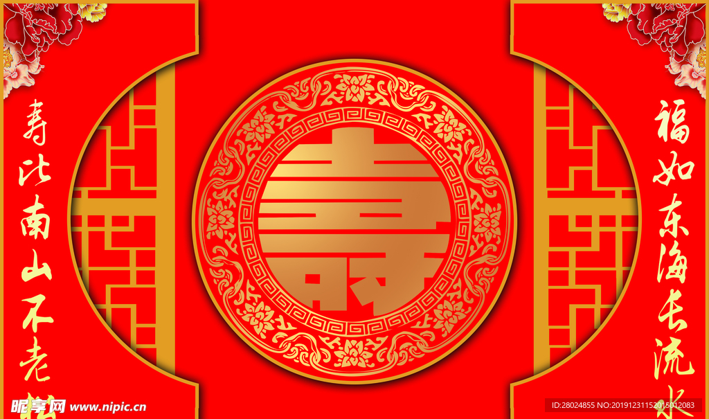 寿宴展板