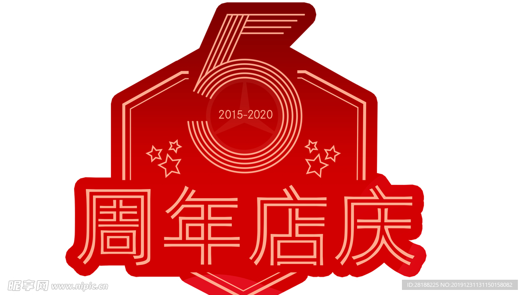 5周年店庆